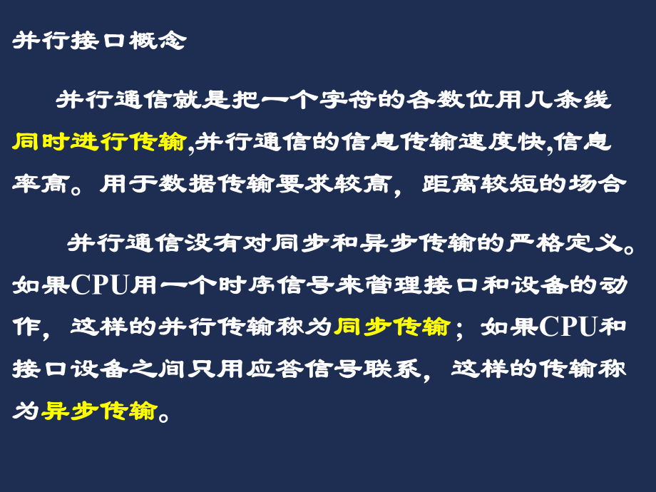 微机原理第8章并行接口8255Final-课件.ppt_第3页