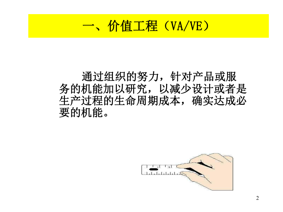 如何降低采购成本方法课件.ppt_第2页