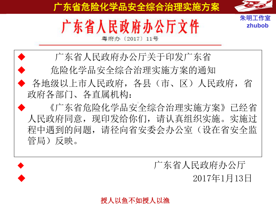 广东省危险化学品安全综合治理实施方案.ppt_第3页