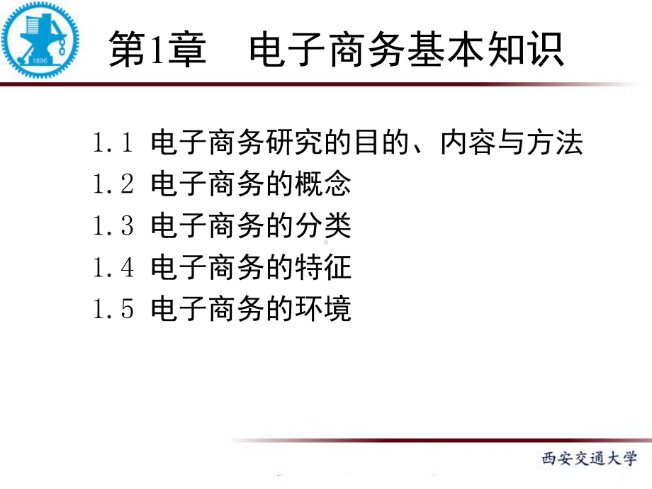 电子商务基本知识课件.ppt_第1页