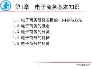 电子商务基本知识课件.ppt