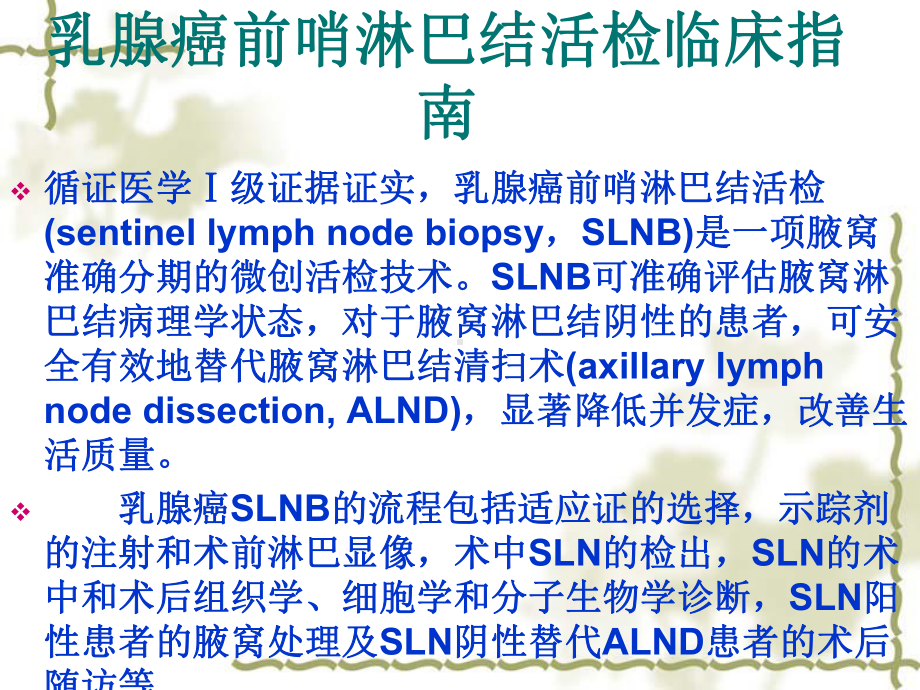 乳腺癌前哨淋巴结课件.ppt_第2页