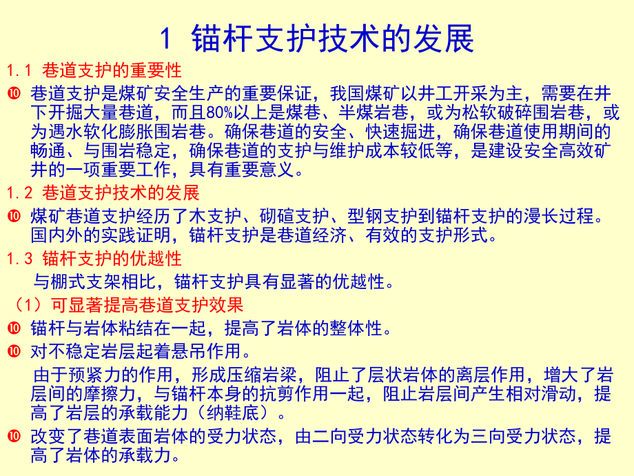 煤矿巷道锚杆支护技术及其发展课件.ppt_第3页