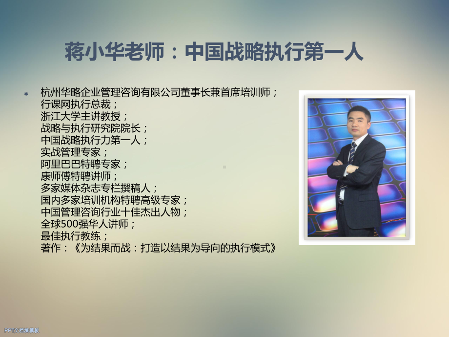 中层管理者执行力-执行力决定竞争力-执行力训练课件.ppt_第2页