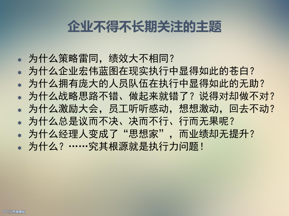 中层管理者执行力-执行力决定竞争力-执行力训练课件.ppt_第3页