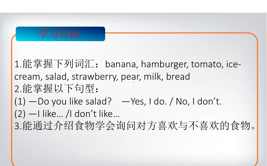 Unit6 Do you like bananas Section A(1a-2c)（ppt课件）-2022秋人教新目标版七年级上册《英语》.pptx_第2页