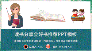 读书分享会快乐阅读分享会模板课件.pptx