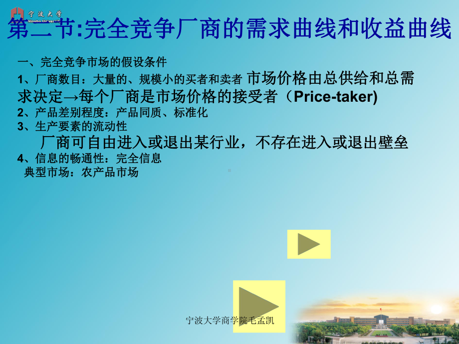 微观经济学课件6课件.ppt_第3页