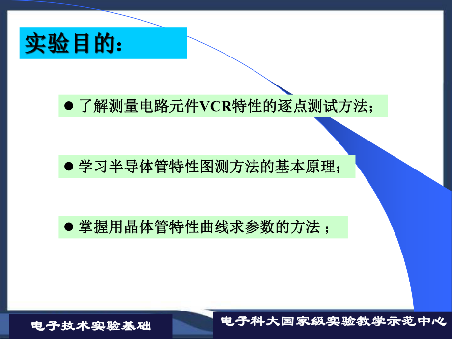 实验四电路元件伏安特性课件.ppt_第2页