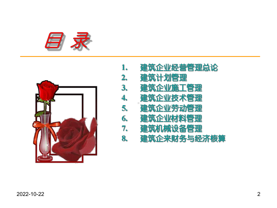 建筑企业管理课件全.ppt_第2页