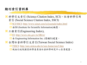 期刊索引库课件.ppt