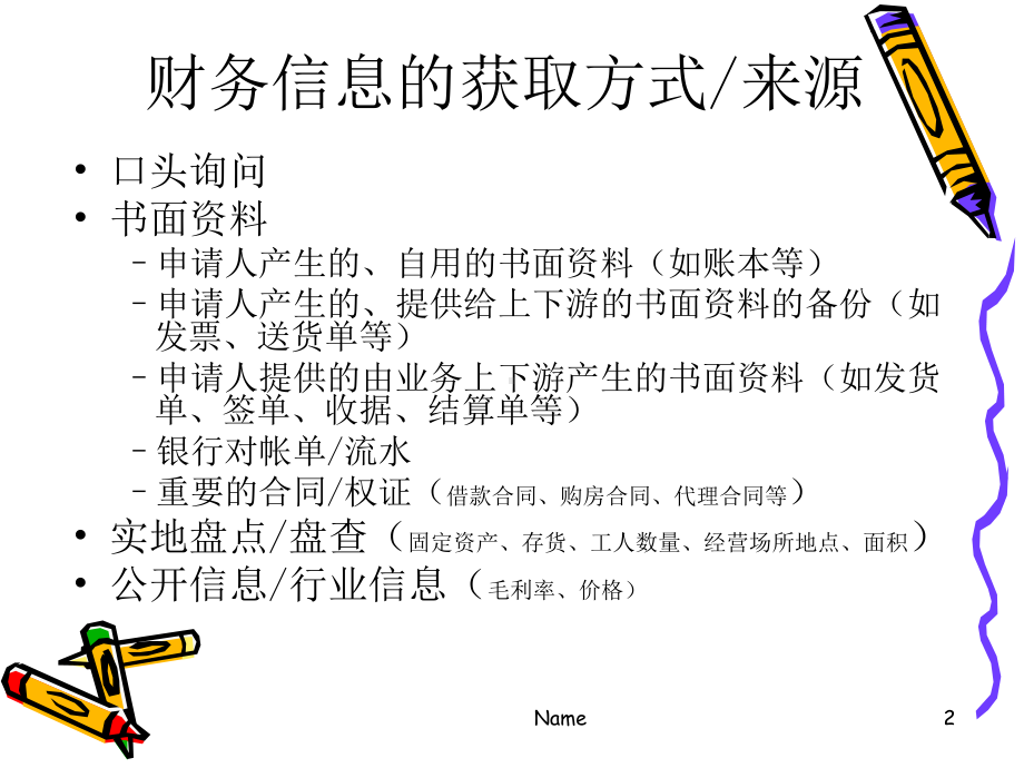 交叉检验与逻辑检验概要课件.ppt_第2页