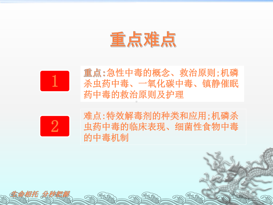 急性中毒救护课件.ppt_第3页