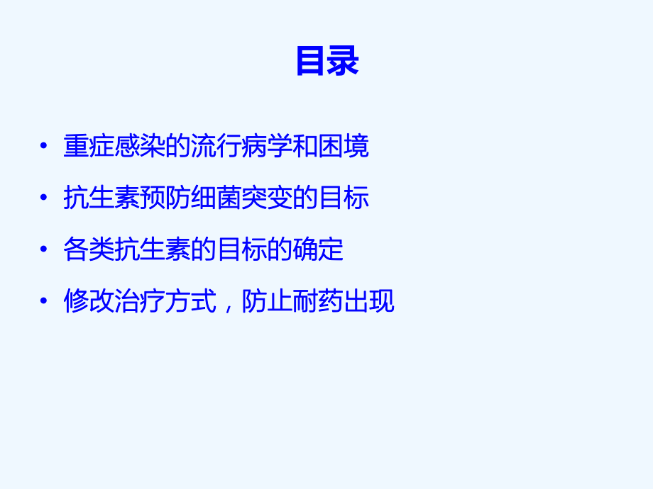 重症感染抗生素PKPD目标新认识课件.ppt_第2页