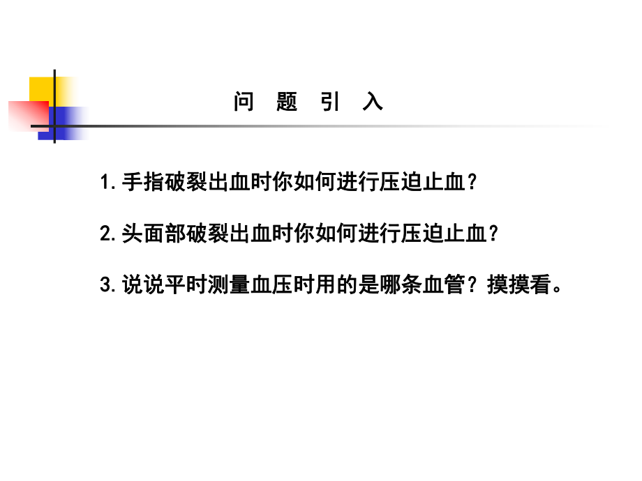 脉管系统2动脉课件.ppt_第1页