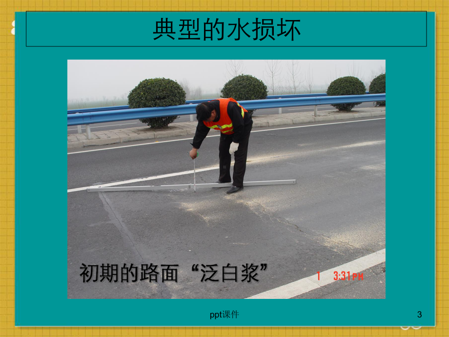 沥青路面水损坏的防治-课件.ppt_第3页