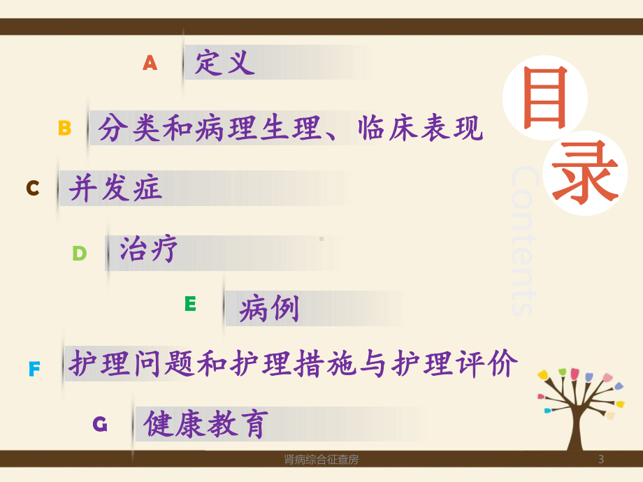 肾病综合征查房课件.ppt_第3页