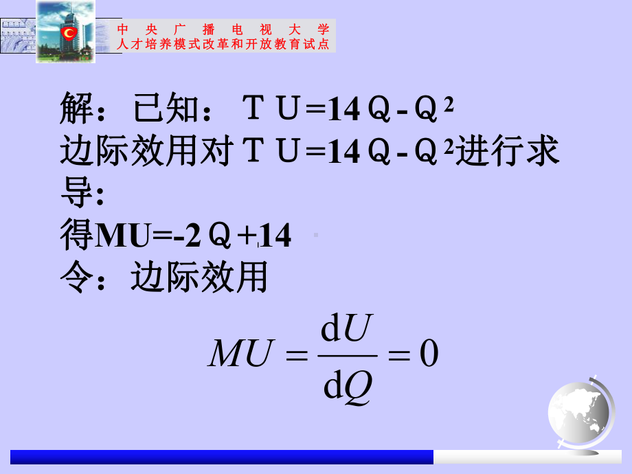 效用理论汇总课件.ppt_第3页