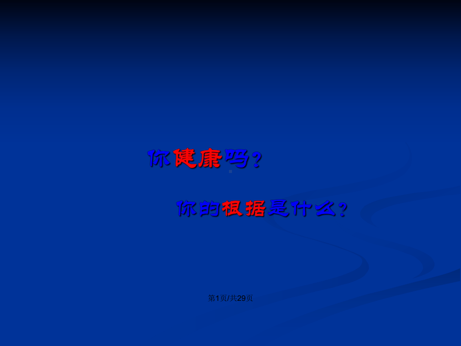 中职心理健康教育修改学习教案课件.pptx_第2页