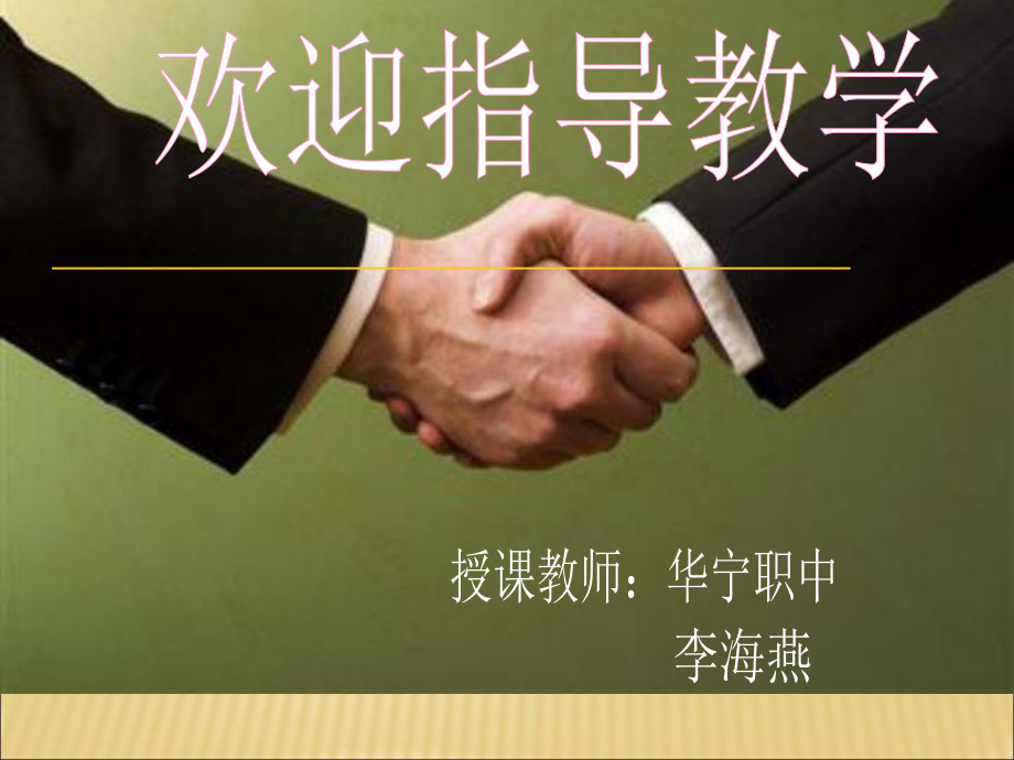 交往礼仪营造和谐人际关系课件.ppt_第1页