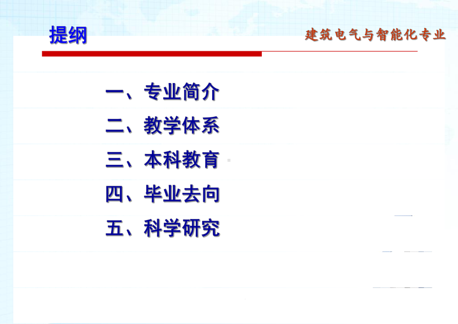 建筑电气与智能化技术课件.ppt_第2页