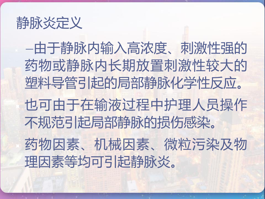 静脉炎分级与化疗药物外渗的处理-课件.pptx_第2页