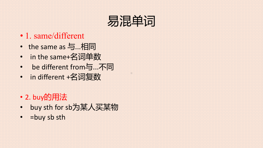 2022秋人教新目标版七年级上册《英语》期末易混知识点归纳（ppt课件） .pptx_第2页