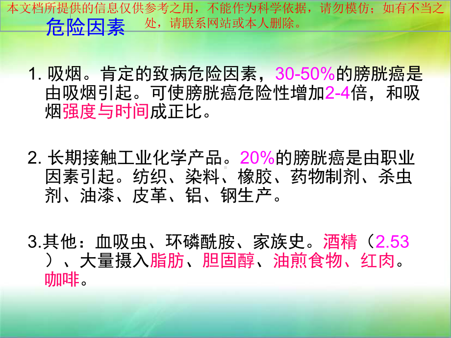 膀胱肿瘤的诊疗和治疗培训课件.ppt_第2页