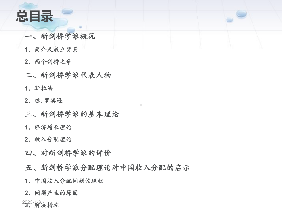 新剑桥学派(可编辑修改)课件.ppt_第2页