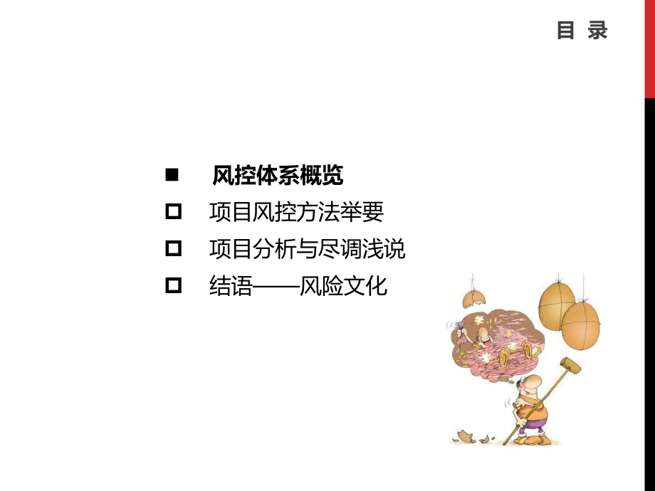 担保业务与风险控制课件.ppt_第2页