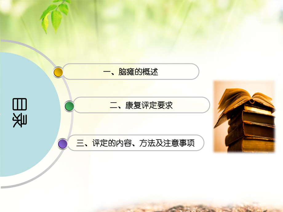 脑瘫评估的常用方法课件.ppt_第2页