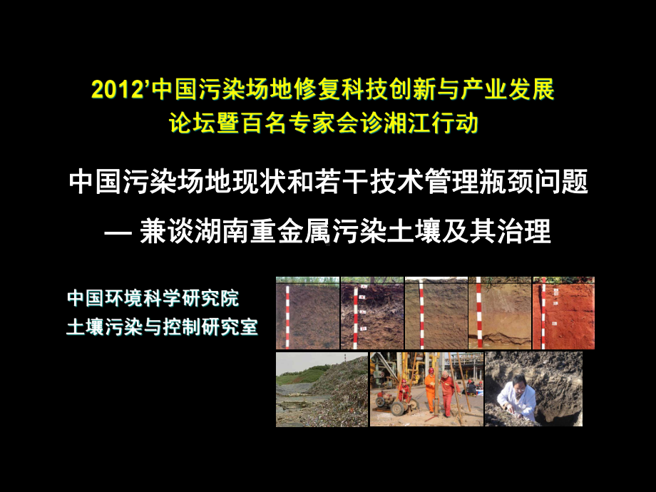 污染场地常见问题解答课件.ppt_第1页