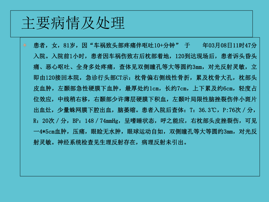 闭合性颅脑损伤病例讨论外三课件.ppt_第3页