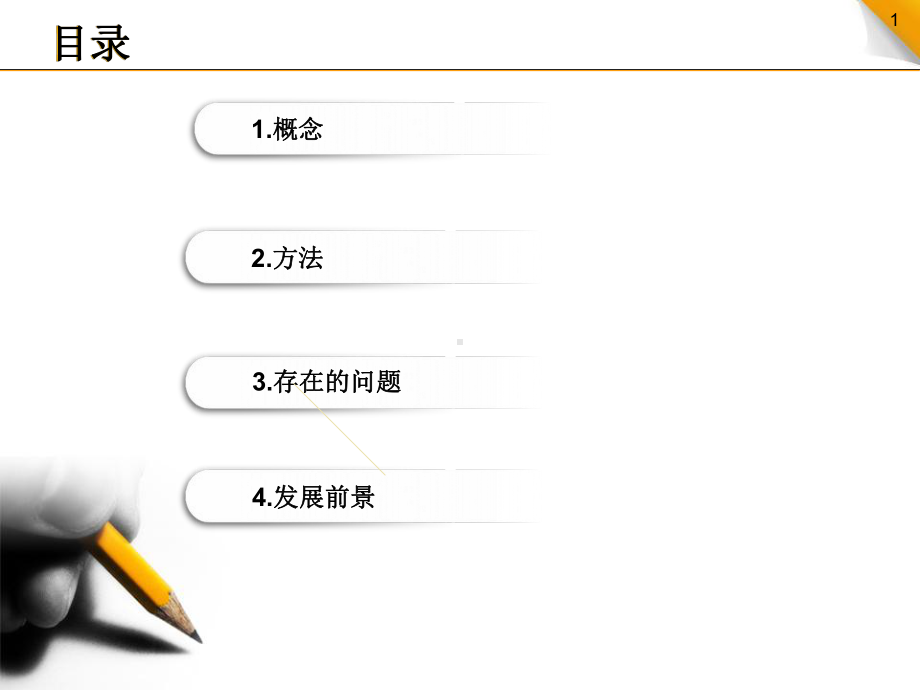 生态承载力评价方法介绍课件.pptx_第1页