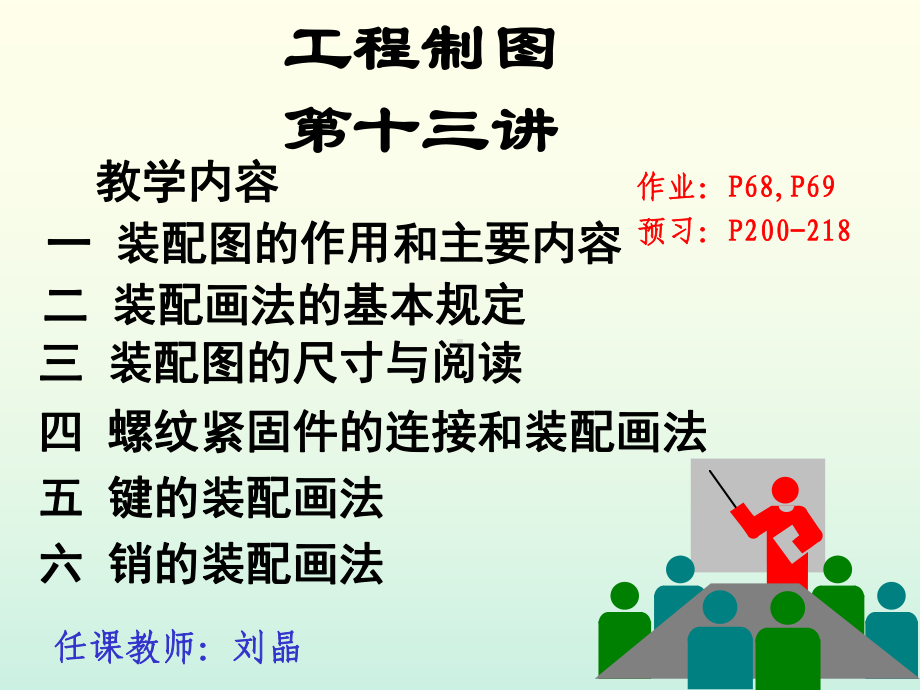 装配图作用和主要内容课件.ppt_第1页