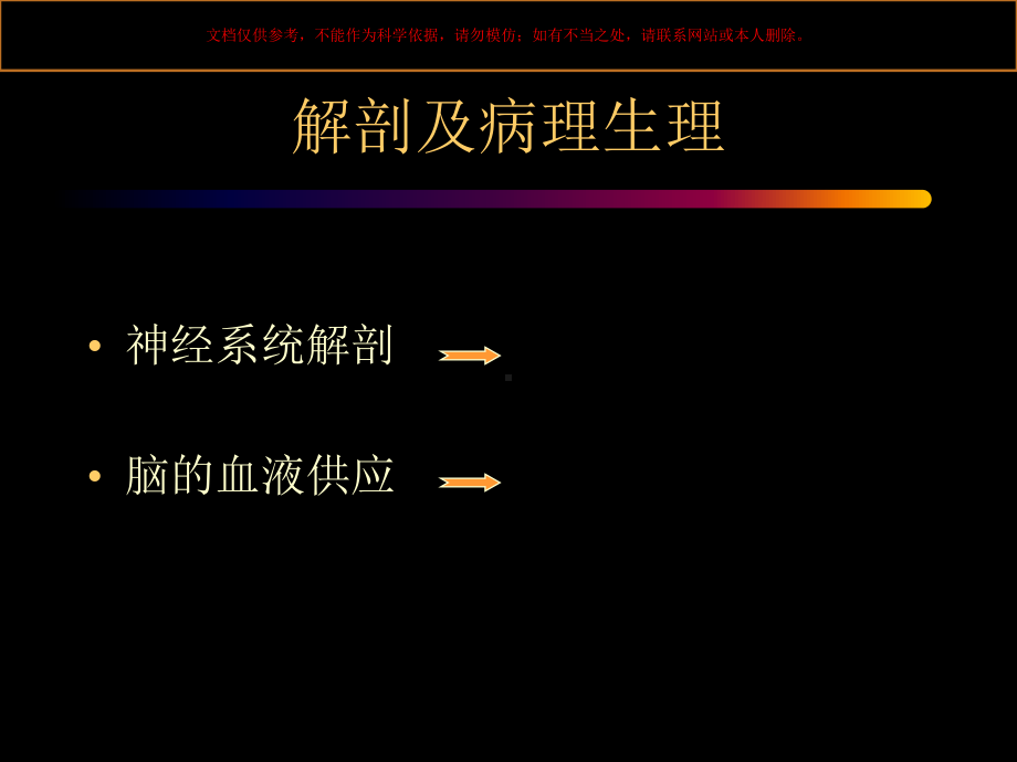 急性脑血管病培训课件2.ppt_第2页