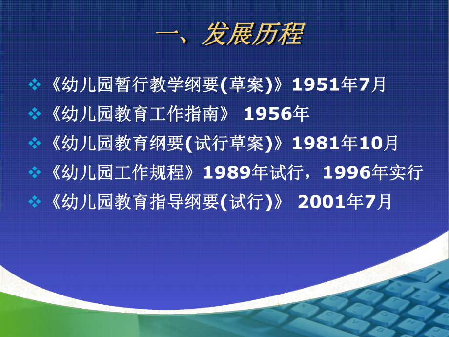 幼儿园社会领域的实施课件.ppt_第3页