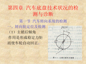 汽车底盘技术状况的检测和诊断-课件.ppt