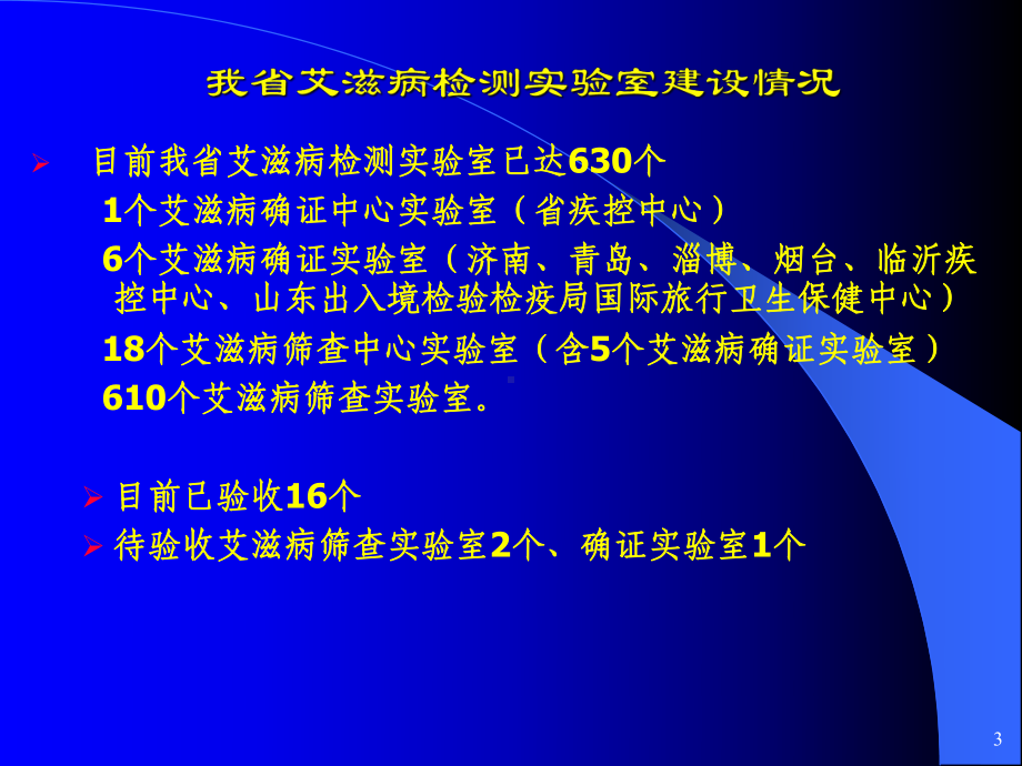 艾滋病实验室检测技术及职业暴露教材课件.ppt_第3页