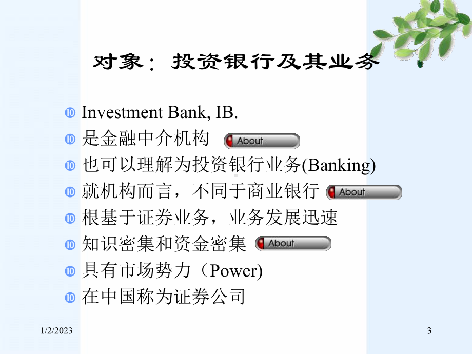 投资银行学精要版(推荐152)课件.ppt_第3页