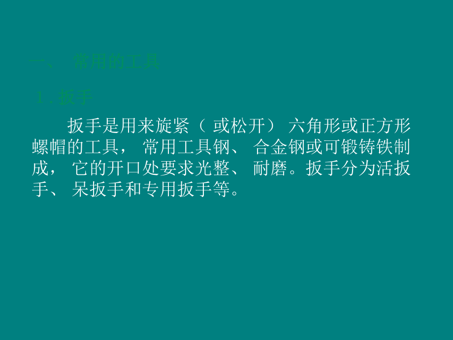 机械设备拆装常用的工具和量具课件.ppt_第2页