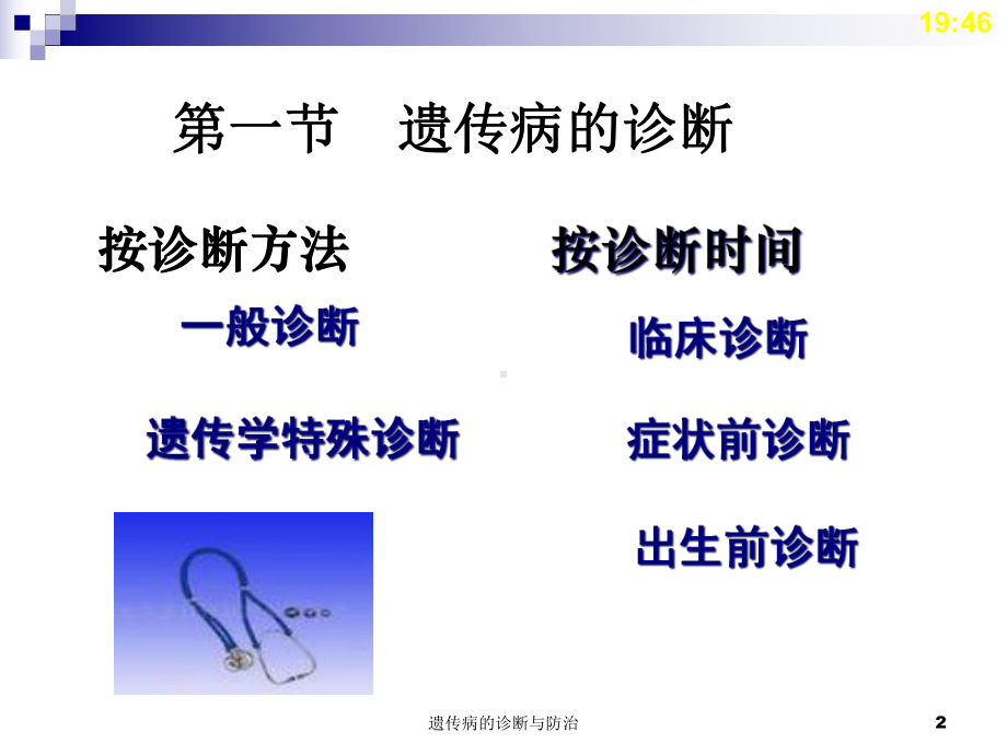 遗传病的诊断与防治课件.ppt_第2页