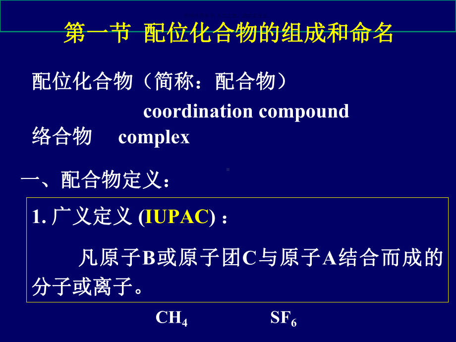 配位化合物主题医学知识课件.ppt_第2页