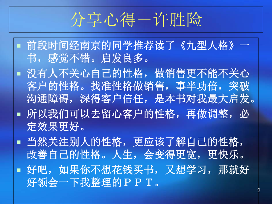 九型人格与销售沟通课件.ppt_第2页