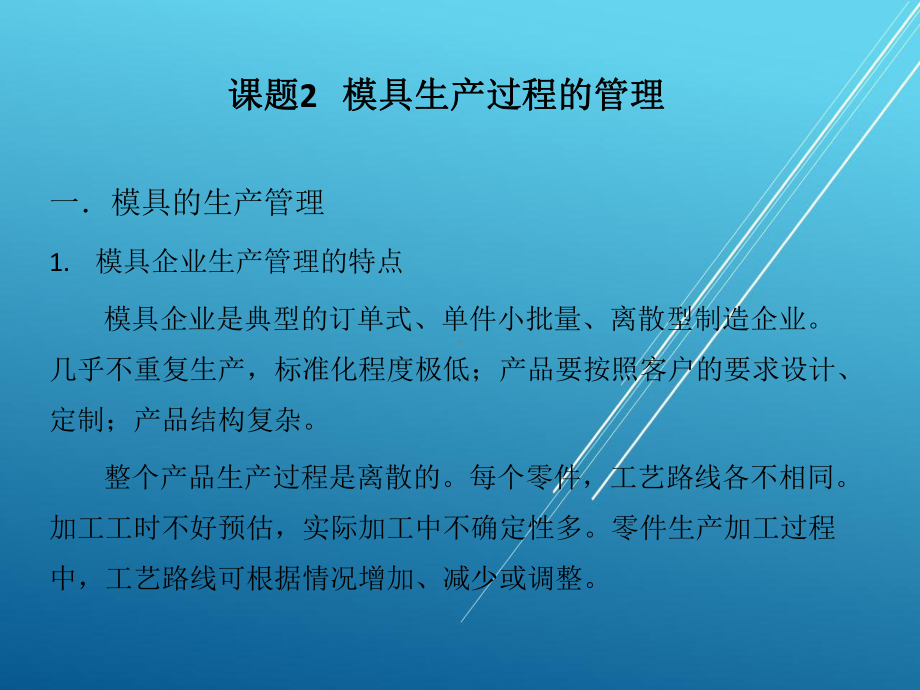 模具技术概论课题2-课件-2.pptx_第1页