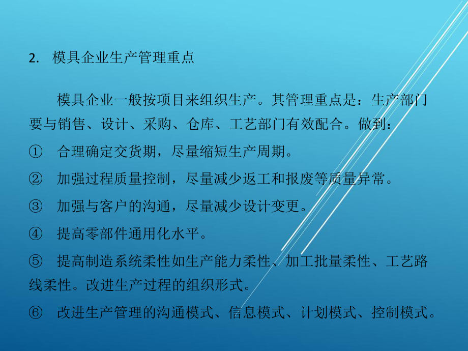 模具技术概论课题2-课件-2.pptx_第3页