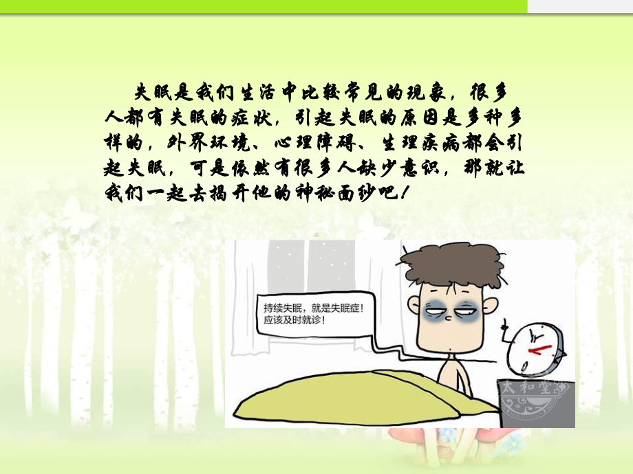 走进失眠症教材课件.ppt_第2页