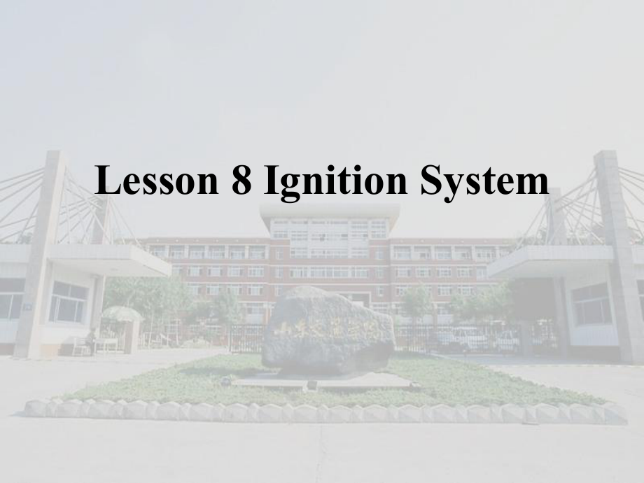 汽车系统构造(英文版)-Lesson-8-Ignition-System汇总课件.ppt_第1页