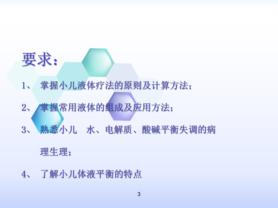 液体疗法课件.ppt_第3页