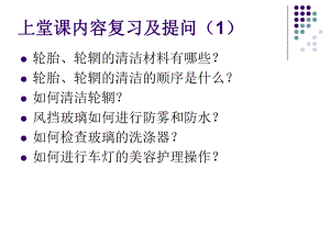 汽车发动机及底盘的清洁护理1课件.ppt